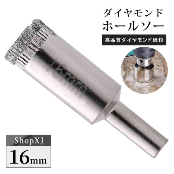 16mm（陶器に穴あけ）送料無料 ダイヤモンドホールソー ドリルビット コアビット ガラス タイル 大理石 穴あけ 電動ドリル ドライバー