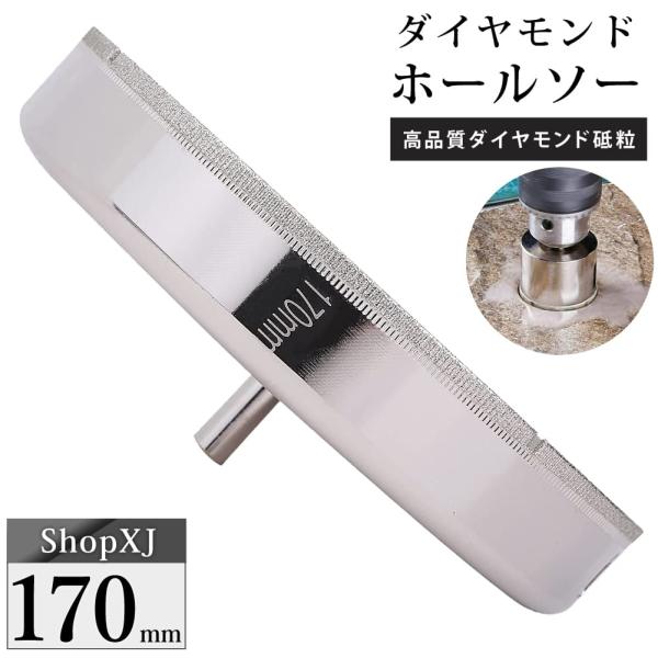 170mm（陶器に穴あけ）送料無料 ダイヤモンドホールソー ドリルビット