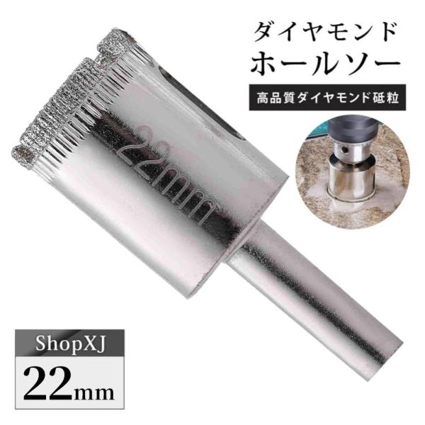 22mm（陶器に穴あけ）送料無料 ダイヤモンドホールソー ドリルビット コアビット ガラス タイル 大理石 穴あけ 電動ドリル ドライバー