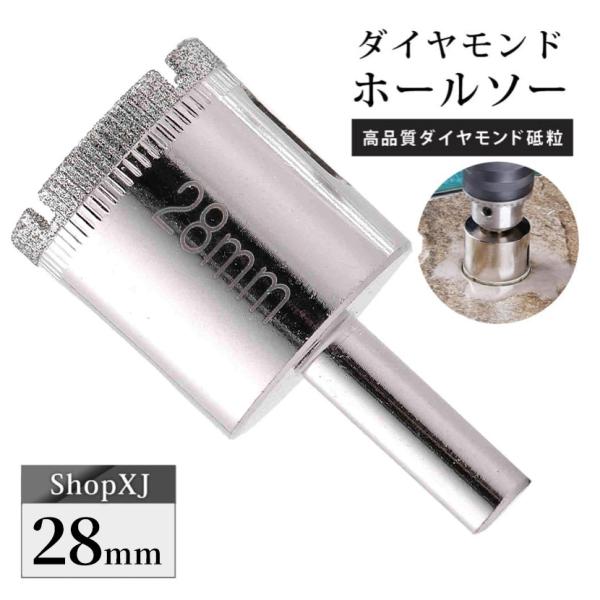 28mm（陶器に穴あけ）送料無料 ダイヤモンドホールソー ドリルビット コアビット ガラス タイル 大理石 穴あけ 電動ドリル ドライバー