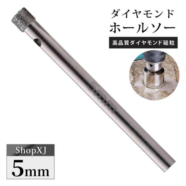 5mm（陶器に穴あけ）送料無料 ダイヤモンドホールソー ドリルビット コアビット ガラス タイル 大理石 穴あけ 電動ドリル ドライバー