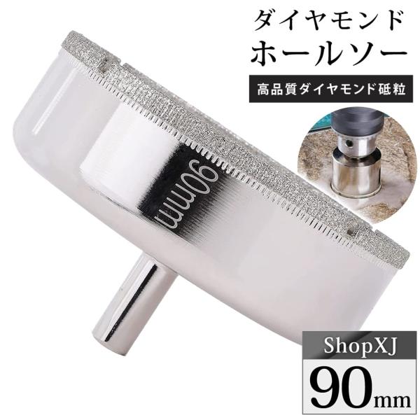90mm（陶器に穴あけ）送料無料 ダイヤモンドホールソー ドリルビット
