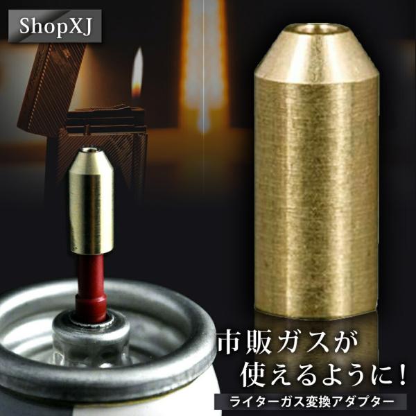 ShopXJ デュポン ライターガス 注入式 変換 アダプター 汎用 ShopXJ デュポン ライターガス 注入式 変換 アダプター 汎用