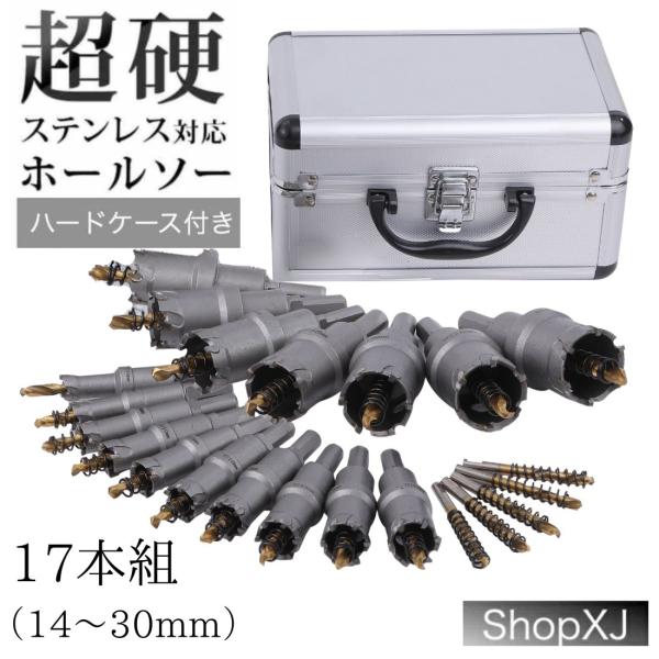 17本セット 14mm 〜 30mm 現役電気工事士・大工推薦 超硬 ホールソーセット ステンレス 木工 鉄鋼用 対応 電工 高級アタッシュケース付