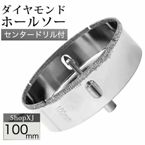 100mm  陶器・ガラス・大理石に穴あけ  ダイヤモンドホールソー  センタードリル付き  ガイド 陶器用 ドリルビット 穴あけ ガラス 大理石