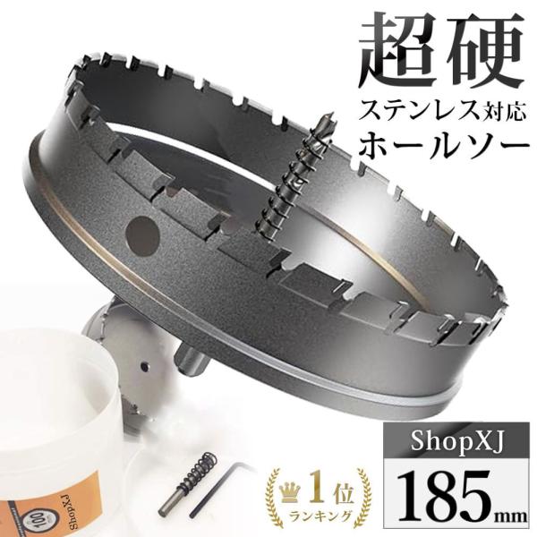 （185mm）送料無料 超硬 ステンレス ホールソー 電動ドリル ボール盤使用可能 ロングホールカッター 穴あけ ホルソー ホールカッター