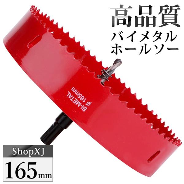 （165mm）送料無料 ホールソー バイメタル 穴あけ ドリルビット 切削 工具 DIY 鉄 アルミ 石膏ボード プラスチック 木材などに対応