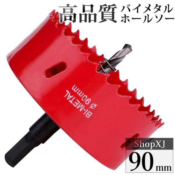 （90mm）送料無料 ホールソー バイメタル 穴あけ ドリルビット 切削 工具 DIY 鉄 アルミ 石膏ボード プラスチック 木材などに対応