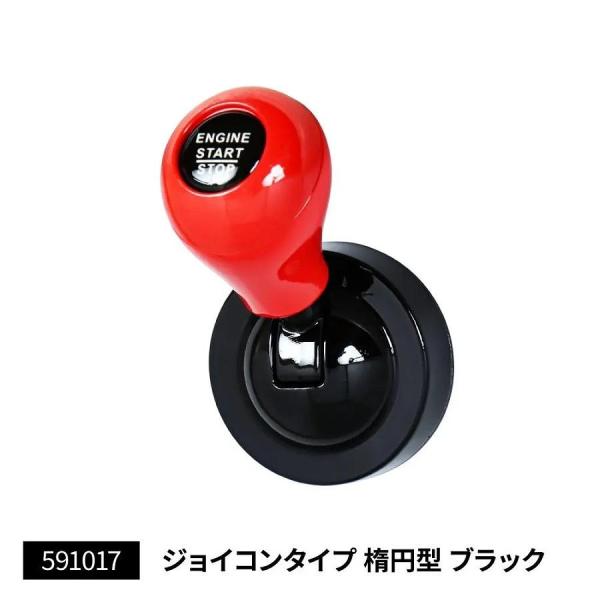 ジェットイノウエ製　エンジンスタートレバー　ジョイントコインタイプ楕円型　レッド　（591017）