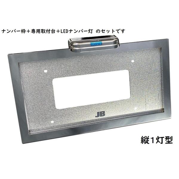 大型ナンバー枠　リア用　LEDナンバー灯 縦1灯付　角型　ABS樹脂/クロームメッキ　新規登録車両に！
