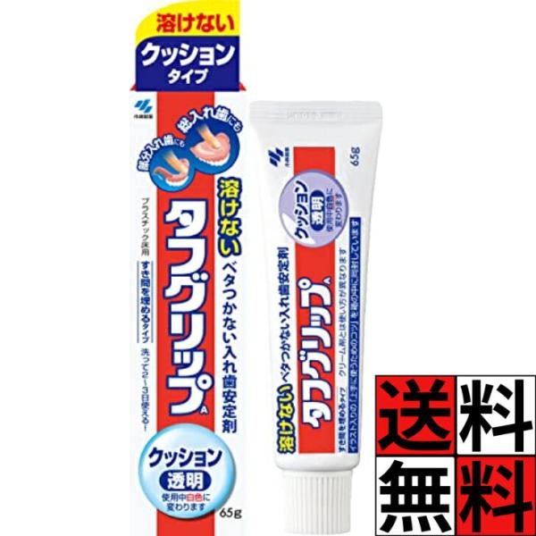 他サイト： タフグリップ クッション 透明 入れ歯安定剤 総入れ歯 部分入れ歯 快適 長時間 安定 吸着力 固いもの 食べやすい 65gの商品画像