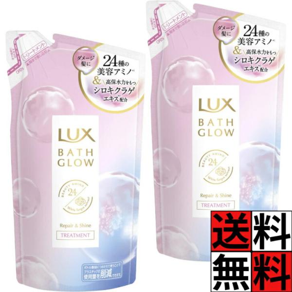 ラックス バスグロウ トリートメント 詰め替え リペアアンドシャイン 髪の毛 保湿 まとまり うるツヤ ダメージ 補修 アップル ジャスミン 香り 350g ×2個