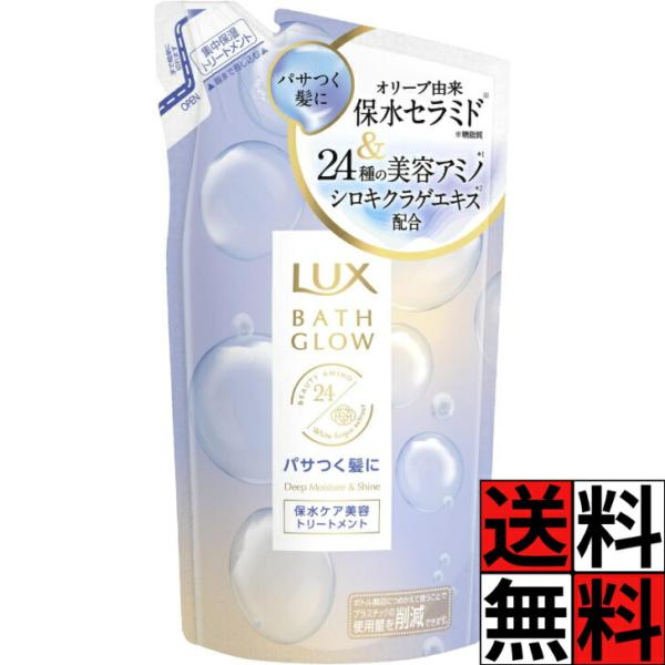 ラックス バスグロウ トリートメント 詰め替え ディープモイスチャーアンドシャイン 髪の毛 保湿 まとまり うるツヤ パサつき キープ ホワイトムスク マグノリ…