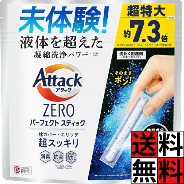 他サイト： アタックゼロ スティック パーフェクトスティック 洗剤 洗濯洗剤 51本入 凝縮 洗浄 パワー エリソデ スッキリ 消臭 ニオイ 汚れ 入れるだけ ドラム 縦型 枕カ…の商品画像