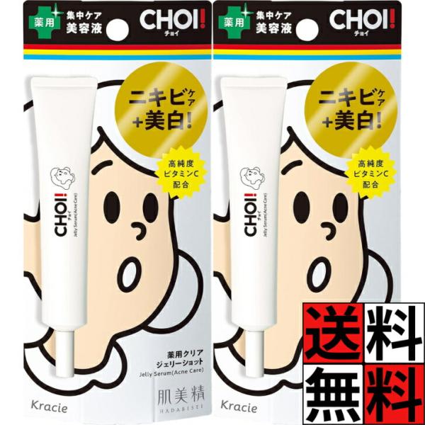 ニキビ跡 肌美精 CHOI クリアジェリーショット 薬用 ニキビ ケア 美容液 スキンケア 肌 荒れ 殺菌 消炎 保湿 ビタミンc 美白 集中 ケア 毛穴 スキンケア シミ …