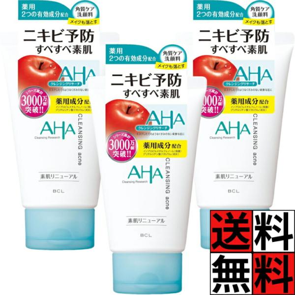 AHA クレンジングリサーチ BCL 洗顔 毛穴 黒ずみ しみ ニキビ 乾燥 薬用 アクネウォッシュ メイク 朝 角質 肌 120g ×3個