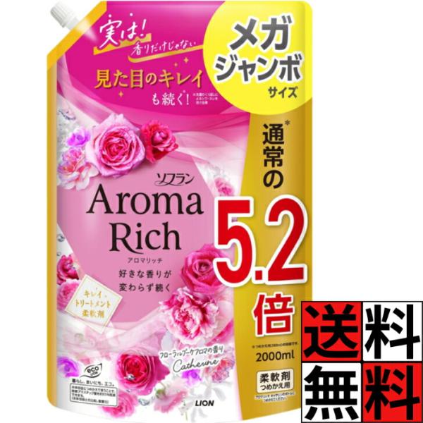 ソフラン アロマリッチ 柔軟剤 詰め替え キャサリン フローラルブーケアロマ 香り 大容量 見た目 きれい ニオイ 洋服 シワ ヨレ 洗濯 ふんわり 防臭 抗菌 静電…