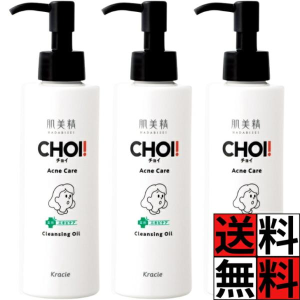 肌美精 CHOI クレンジングオイル 薬用 ニキビケア W洗顔不要 マツエク クレンジング メイク落とし スキンケア 肌荒れ 殺菌 消炎 毛穴 角質 角栓 黒ずみ うるお…