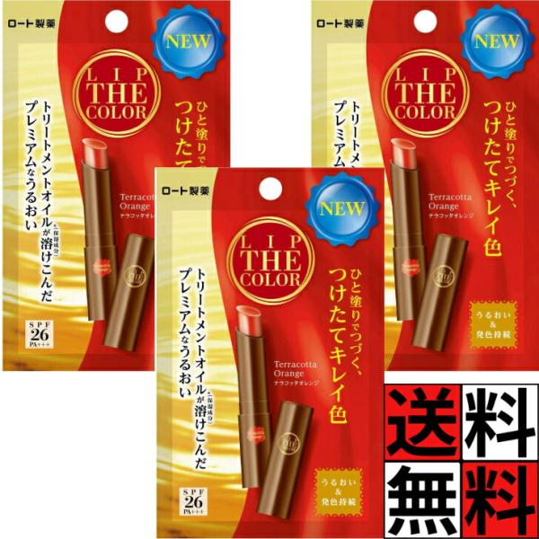 ロート リップザカラー メンソレータム リップ クリーム うるおい 発色 つけたて キレイ 色 ひと塗り トリートメント オイル 唇 口 保湿 透明感 ティント UVカ…
