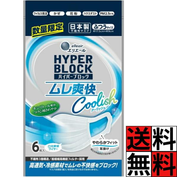エリエール マスク ムレ爽快 ふつう ハイパーブロックマスク 日本製 不織布 花粉 風邪 耳掛け ウイルス ハウスダスト 通気 不快感 冷感 長時間 耳 フィット 口…