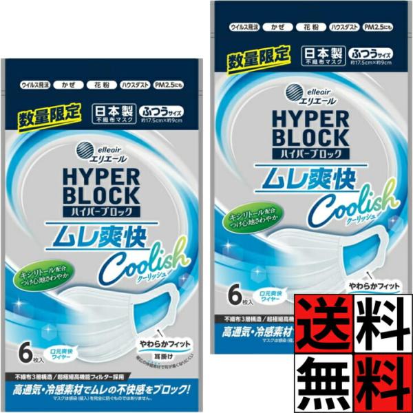 エリエール マスク ムレ爽快 ふつう ハイパーブロックマスク 日本製 不織布 花粉 風邪 耳掛け ウイルス ハウスダスト 通気 不快感 冷感 長時間 耳 フィット 口…