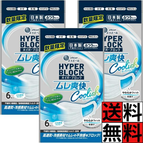 エリエール マスク ムレ爽快 ふつう ハイパーブロックマスク 日本製 不織布 花粉 風邪 耳掛け ウイルス ハウスダスト 通気 不快感 冷感 長時間 耳 フィット 口…