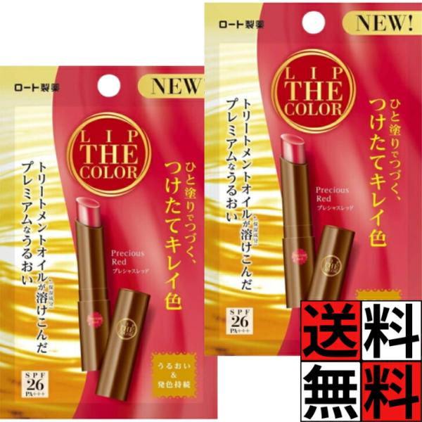 ロート リップザカラー メンソレータム リップ うるおい 発色 つけたて キレイ 色 ひと塗り トリートメント オイル 唇 口 保湿 透明感 ティント UVカット 無香…