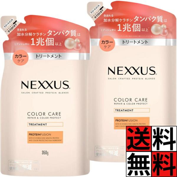 ネクサス カラーケア トリートメント 詰め替え リペアアンドカラープロテクト 日本製 色落ち 防止 タンパク質 美髪 ダメージ ホワイトフラワー 髪の毛 ツヤ リ…