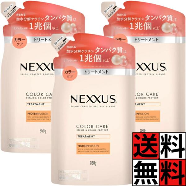 ネクサス カラーケア トリートメント 詰め替え リペアアンドカラープロテクト 日本製 色落ち 防止 タンパク質 美髪 ダメージ ホワイトフラワー 髪の毛 ツヤ リ…