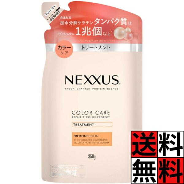 ネクサス カラーケア トリートメント 詰め替え リペアアンドカラープロテクト 日本製 色落ち 防止 タンパク質 美髪 ダメージ ホワイトフラワー 髪の毛 ツヤ リ…