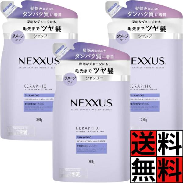 ネクサス シャンプー 詰め替え インテンスダメージリペア タンパク質 美髪 ダメージ ホワイトフラワー 髪の毛 まとまる ヘアケア 広がり ブリーチ パサつき 毛…