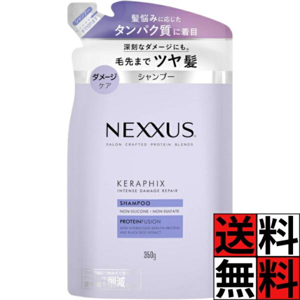 ネクサス シャンプー 詰め替え インテンスダメージリペア タンパク質 美髪 ダメージ ホワイトフラワー 髪の毛 まとまる ヘアケア 広がり ブリーチ パサつき 毛…
