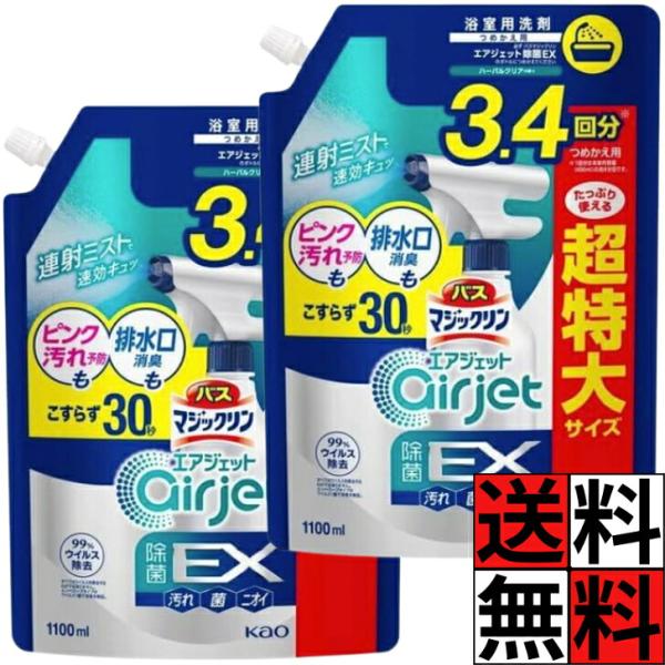 バスマジックリン エアジェット 詰め替え 除菌EX ハーバルクリア 香り お風呂 浴室 掃除 洗剤 排水口 ピンク汚れ ニオイ 床 壁 連射 即効 分解 大容量 超特大 …