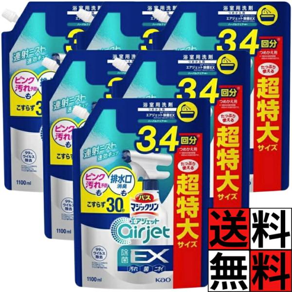 バスマジックリン エアジェット 詰め替え 除菌EX ハーバルクリア 香り お風呂 浴室 掃除 洗剤 排水口 ピンク汚れ ニオイ 床 壁 連射 即効 分解 大容量 超特大 …