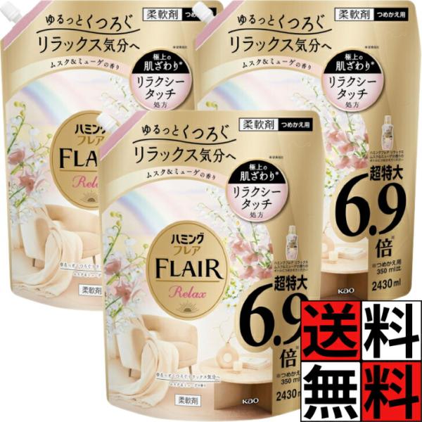 ハミングフレア ムスク 柔軟剤 詰め替え 大容量 超特大 抗菌 静電気 洗濯 しわ 肌ざわり 洋服 タオル キレイ 寝具 くつろぐ ピオニー リラックスムスク & …