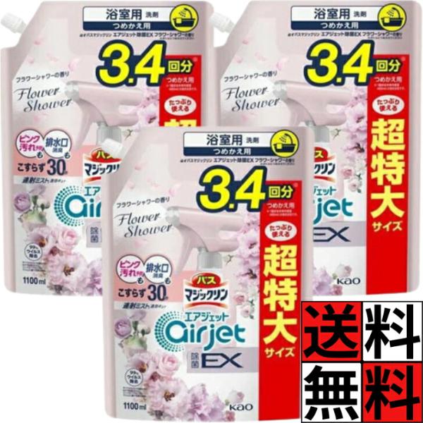花王 バスマジックリン エアジェット 除菌 フラワー 詰め替え 超特大 排水口 ピンク汚れ 連射ミスト 浴室 お風呂 掃除 床 キレイ 洗浄 除菌 ウイルス除去 ロー…