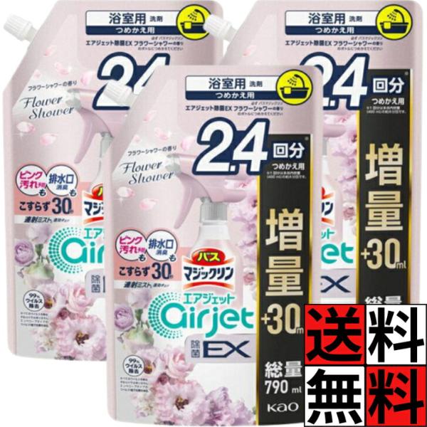 花王 バスマジックリン エアジェット 除菌 フラワー 詰め替え 特大 排水口 ピンク汚れ 連射ミスト 浴室 お風呂 掃除 床 キレイ 洗浄 除菌 ウイルス除去 ローズ…