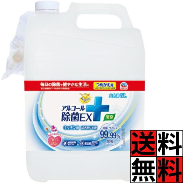 他サイト： らくハピ アルコール除菌EX スプレー 詰め替え 無添加 日本製 大容量 ウイルス 殺菌 細菌 食器 台所 まな板 厨房 包丁 ふきん 清掃 キッチン 掃除 特大 5Lの商品画像