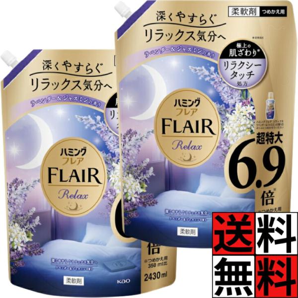 ハミングフレア リラックス 柔軟剤 詰め替え 大容量 超特大 抗菌 静電気 洗濯 しわ 肌ざわり 洋服 タオル キレイ 寝具 やすらぐ ウッディ ラベンダー & ジ…