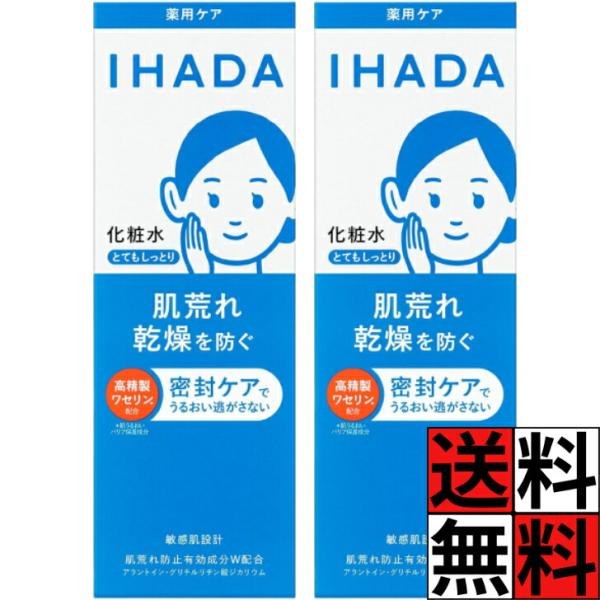 他サイト： イハダ 化粧水 とてもしっとり 薬用ローション 肌荒れ 混合肌 ニキビ 乾燥 敏感肌 低刺激 うるおい 本体 ニキビ 弱酸性 無香料 無着色 無添加 180mL ×2個の商品画像