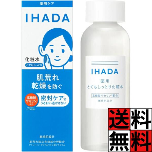 他サイト： イハダ 化粧水 とてもしっとり 薬用ローション 肌荒れ 混合肌 ニキビ 乾燥 敏感肌 低刺激 うるおい 本体 ニキビ 弱酸性 無香料 無着色 無添加 180mLの商品画像