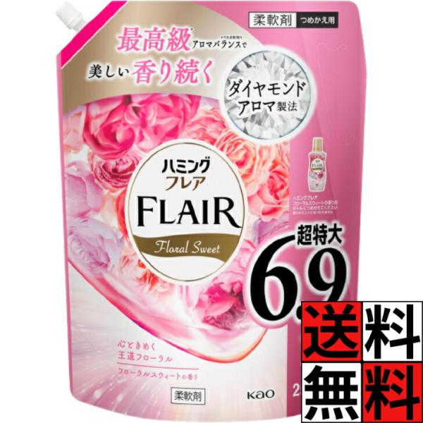 他サイト： フレアフレグランス 柔軟剤 詰め替え フローラルスウィート 大容量 特大 ハミングフレア 液体 香り 服 汗 タオル 静電気 肌ざわり しわ 抗菌 防臭 ニオイ 爽や…の商品画像