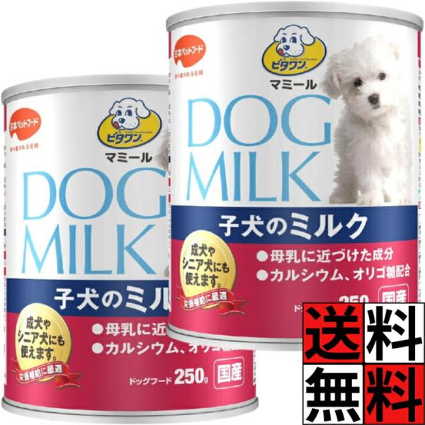他サイト： ビタワン マミール 子犬のミルク 母乳に近づけた成分 国産 栄養補給 カルシウム オリゴ糖 ペット 犬 ドッグフード シニア 成犬 250g ×2個の商品画像