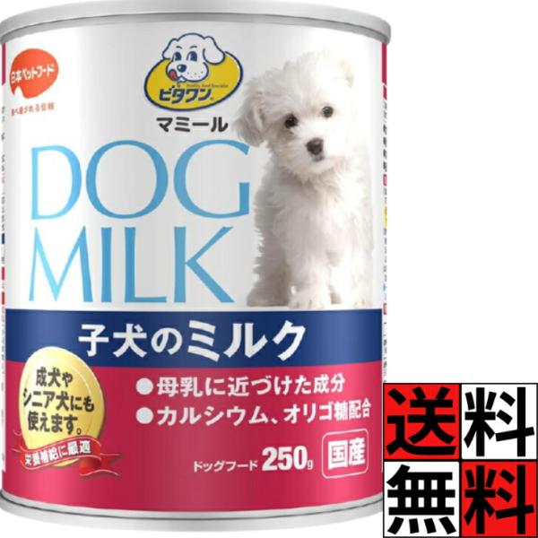 他サイト： ビタワン マミール 子犬のミルク 母乳に近づけた成分 国産 栄養補給 カルシウム オリゴ糖 ペット 犬 ドッグフード シニア 成犬 250gの商品画像
