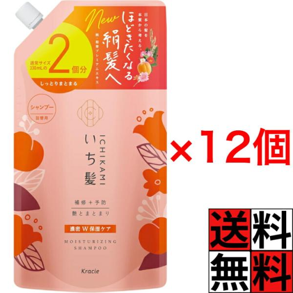 いち髪 シャンプー 詰め替え 濃密W保湿ケア 大容量 ノンシリコン アミノ酸  ヘアケア ダメージケア 絹髪 髪の毛 ツヤ まとまり あんず 桜 2個分 660ml ×12個
