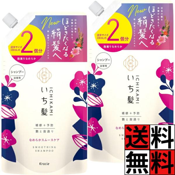 いち髪 シャンプー 詰め替え なめらかスムースケア 大容量 ノンシリコン アミノ酸  ヘアケア ダメージケア 絹髪 髪の毛 ツヤ ダメージ 補修 桜 2個分 660ml ×…