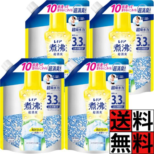 レノア ビーズ 消臭 抗菌 詰め替え 煮沸 レベル 黄ばみ シトラスホワイト 大容量 特大 柔軟剤 吸水 3.3倍 ニオイ 衣類 洗濯槽 防カビ ドラム式 縦型 洗濯 1410…