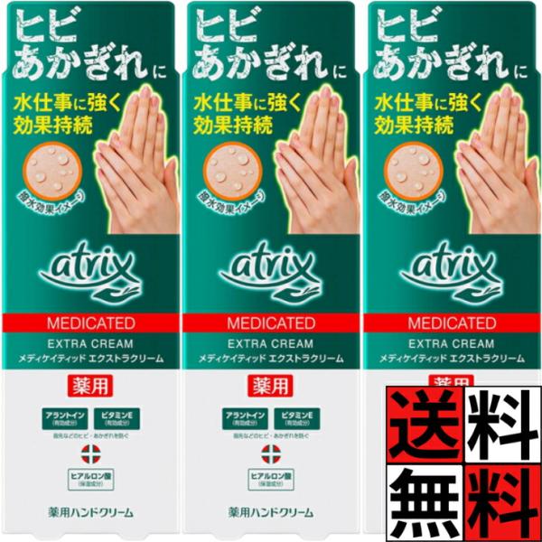 アトリックス ハンドクリーム ヒビ あかぎれ 水仕事 効果持続 ビタミンE 手 肌 角質 浸透 手荒れ 高密封集中リペア 保湿 潤い べたつかない 花王 エクストラプ…