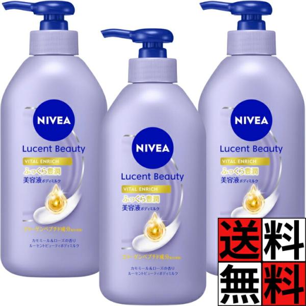 ニベア ボディクリーム ルーセントビューティ バイタルエンリッチ ふっくら 豊潤 美容液 ボディミルク 保湿 クリーム 乳液 超乾燥肌 美肌 透明 キメ つや ハリ…