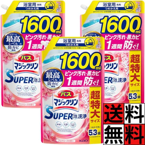 バスマジックリン 詰め替え 1600 超特大 SUPER 泡 洗浄 汚れ 防ぐ 香り タイプ ピンク汚れ 黒カビ 排水口 ヌメリ お風呂 掃除 防カビ ウイルス除去 大容量 華…